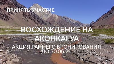 АКОНКАГУА