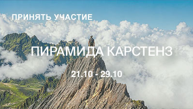 Пирамида Карстенз