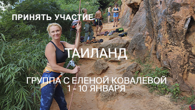 скалолазами в Тайланде