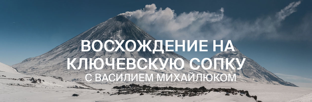 КЛЮЧЕВСКАЯ