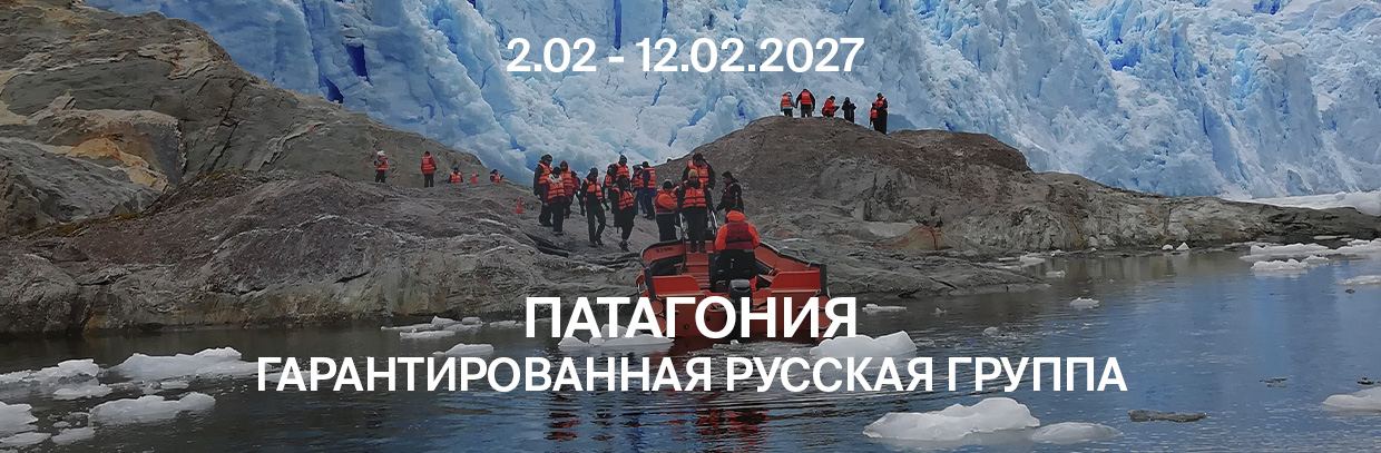 Патагония