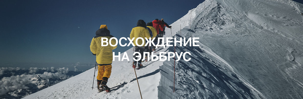 Эльбрус