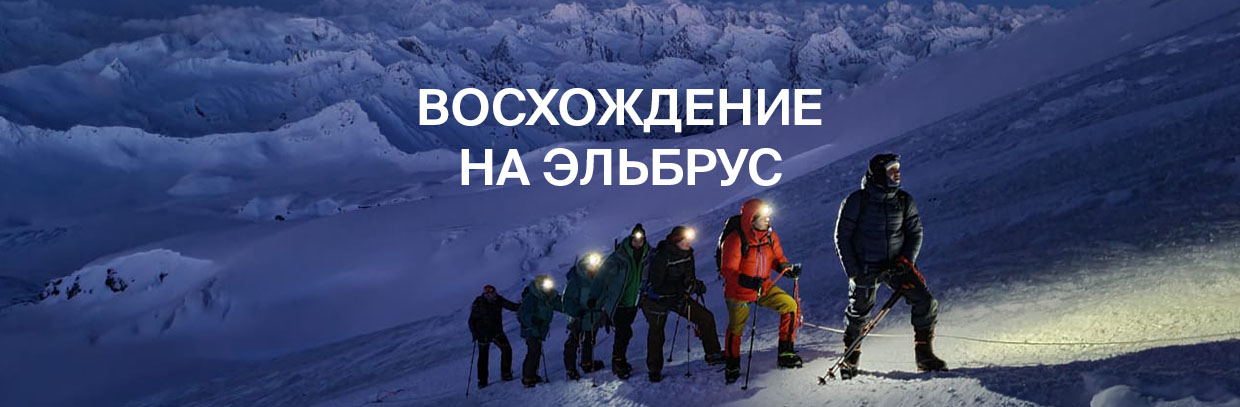 Эльбрус
