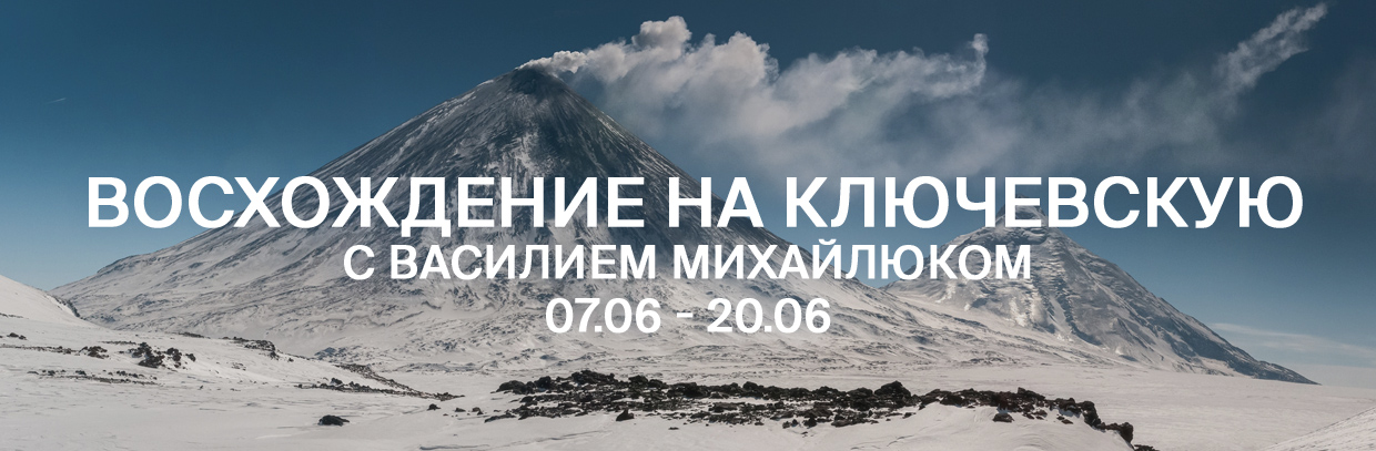 КЛЮЧЕВСКАЯ